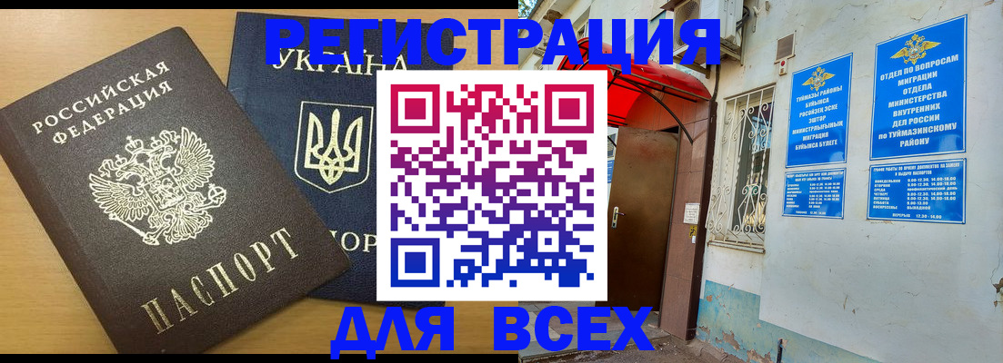 прописка для кредита в Чистополье