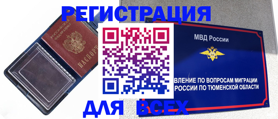 прописка гарантия в Чистополье