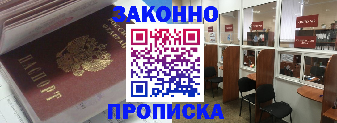 прописка законно в Чистополье