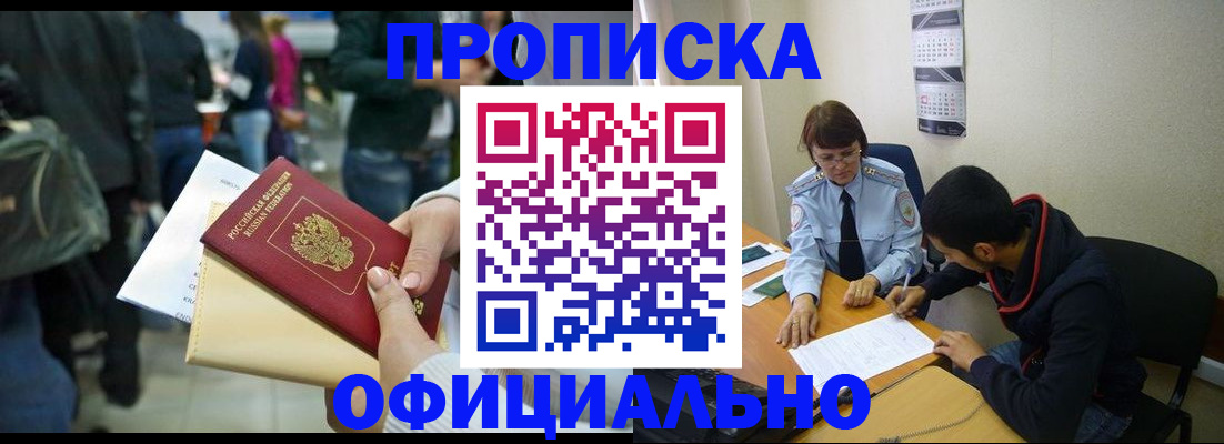 временная прописка в Чистополье